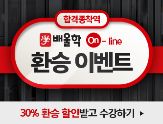 Online 환승이벤트