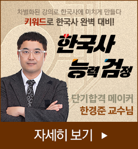 한국사능력검정 - 한경준 교수님 