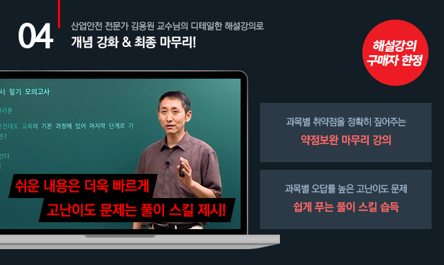 04.개념 강화 & 최종 마무리!