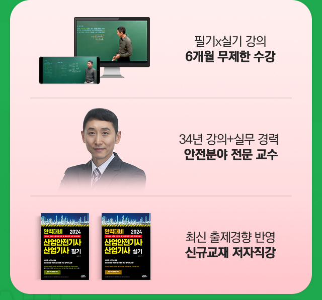 6개월 무제한 수강,33년 경력 전문가, 신규교재 저자직강