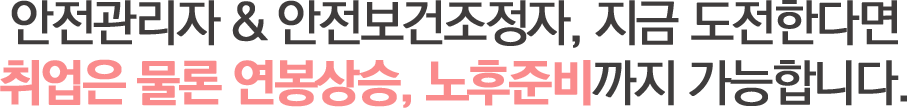 기계설비유지관리자, 지금 도전한다면 취업부터 연봉상승, 노후준비까지 가능합니다.