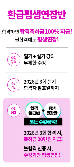 단기합격을 목표로 하는 수험생을 위한 3개월 프리패스