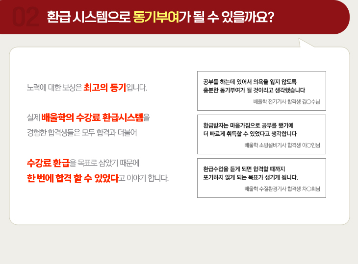 02.100% 환급 시스템은 누구에게 필요한가요?